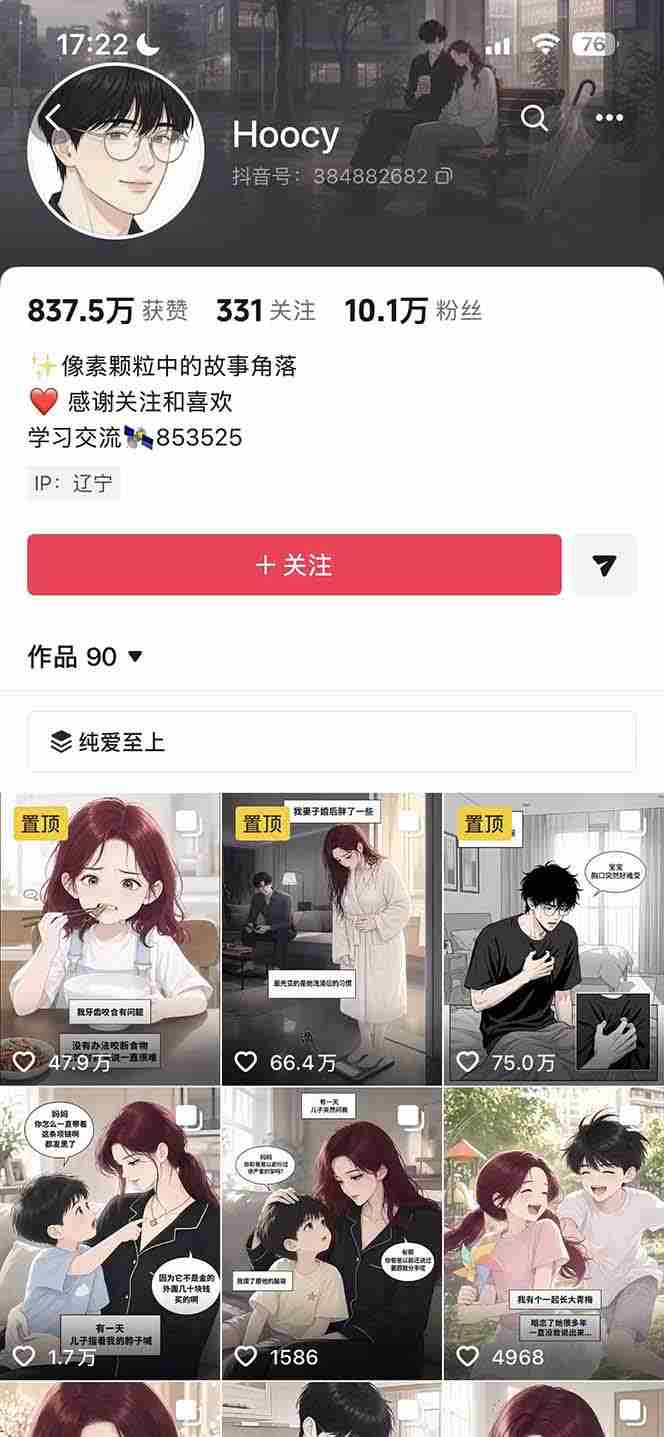 （19170期）AI漫画变现教程：不用手写提示词，自动生成脚本文案，一份伙伴计划万播5-10块，一条爆款推文收益上万