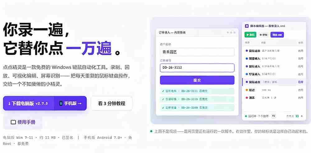（19423期）专业Windows键鼠自动化工具，免费永久使用，告别重复操作，小白也能快速创建自动化脚本 点点精灵