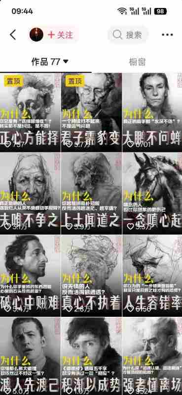 （19538期）人性思维格局短视频教学：20W博主亲授×标准化流程×字幕封面设计×AI提示词×橱窗带货6W件实战经验