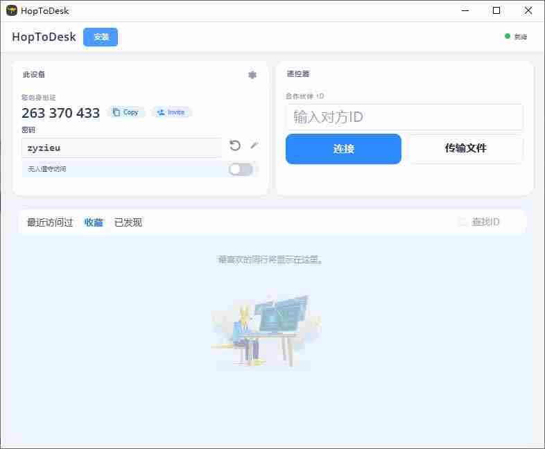 （19468期）开源桌面远程工具，远超收费版本！免费供个人和商业无限使用，全平台支持，桌面远程控制 HopToDesk