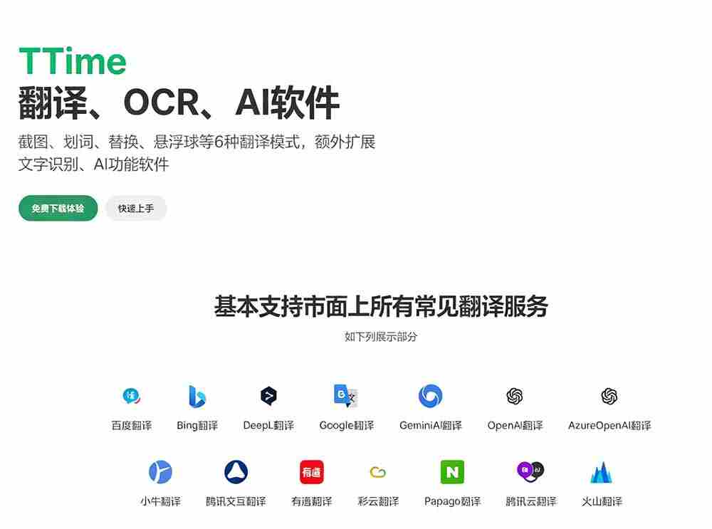 （19469期）内置多个翻译源！Windows / Mac 系统简洁高颜值的截图、划词翻译软件，TTime 简单好用的翻译软件