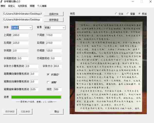 罚抄神器！罚抄10万字都不在怕了，手写字体模拟生成器，附带新整理背景图和字体，纯本地离线运行