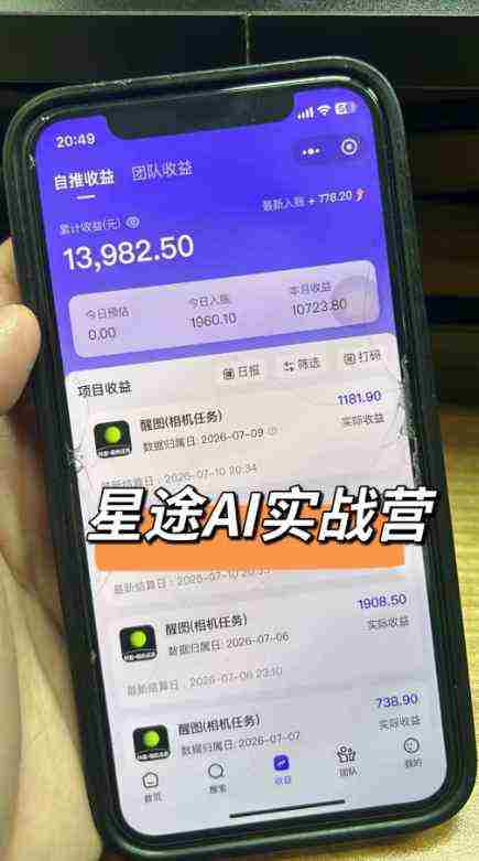 AI短视频推广拉新项目，无需粉丝、无需出镜，解锁豆包/即梦/醒图/剪映/红果漫剧多赛道拉新玩法，一条作品变现1K+