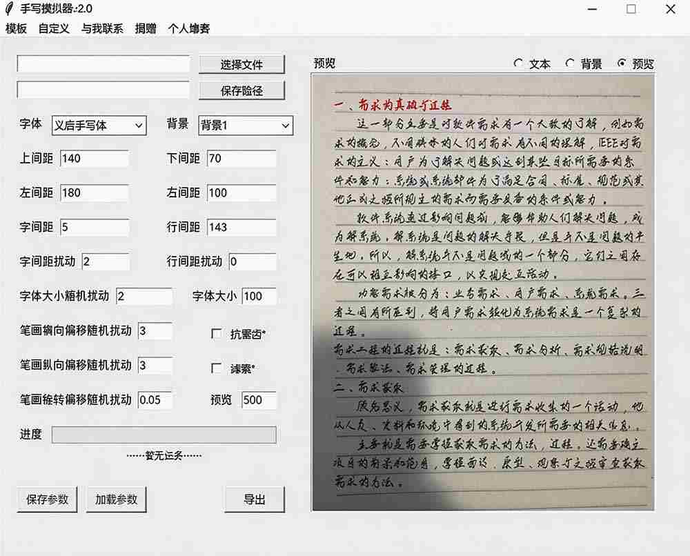 （19810期）罚抄神器！罚抄10万字都不在怕了，手写字体模拟生成器，附带新整理背景图和字体，纯本地离线运行