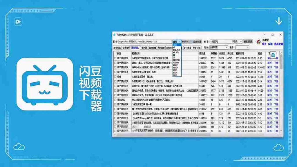 （19642期）闪豆下载器-v2026.07.29 多平台视频批量下载软件