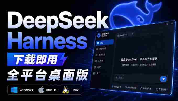 Github上近20万Stars,Harness现在可以双击运行使用了,Harness全平台桌面版-中创网,冒泡网,福缘网创业项目大全-创安网