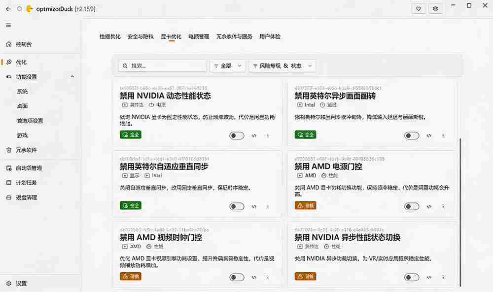 （19639期）让Windows更纯净、透明、强大的优化工具！免费开源，主打性能提升、功能设置与磁盘清理 OptimizerDuck