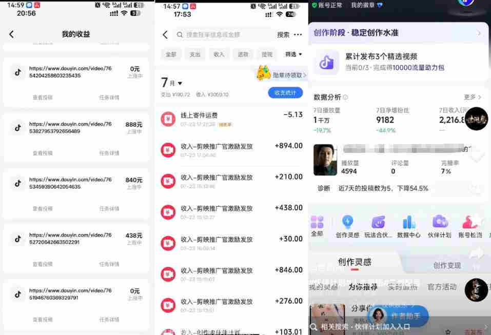 外面卖299的爆款二创配音情感语录教学，一个作品20分钟左右，伙伴计划+剪映拉新+收徒等多种收益