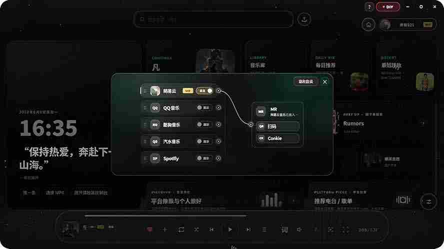 （19749期）Windows 同类型产品，我只想吹爆它！把听歌变成了一场沉浸式视听现场，支持多平台歌单播放 Mineradio