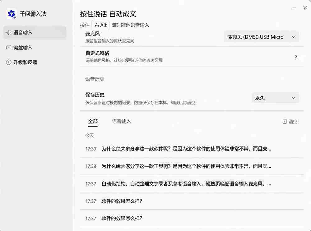 （19765期）通义千问输入法来了！让文字输入变得如此简单，最快 300 字/分，AI 自动润色，说话秒变工整文字