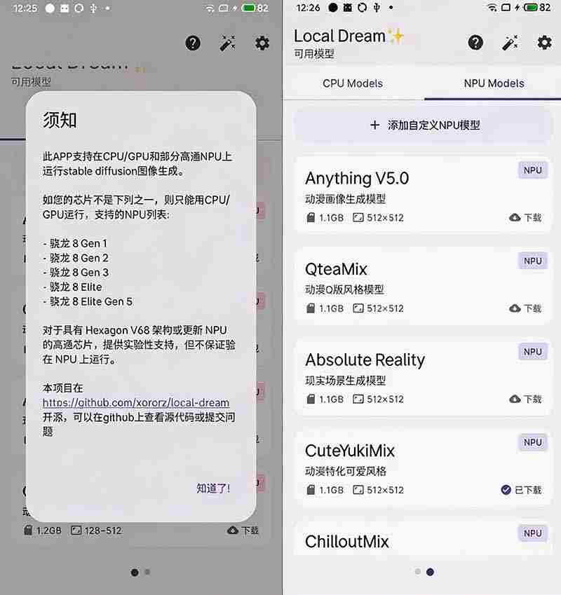 （19681期）Github宝藏应用！手机端无限免费AI 生图，纯本地离线运行，支持NPU加速 斩获3.1k stars，local-dream