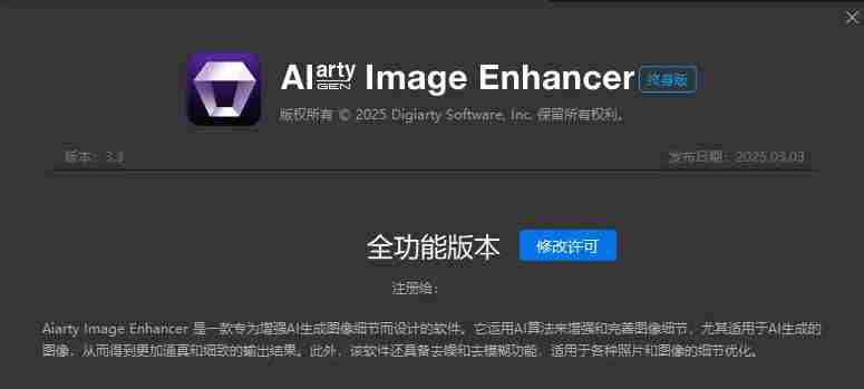 （19679期）Win/Mac双端支持！最新永久终身版，支持老照片修复，图片变清晰无损放大工具，Aiarty Image Enhancer