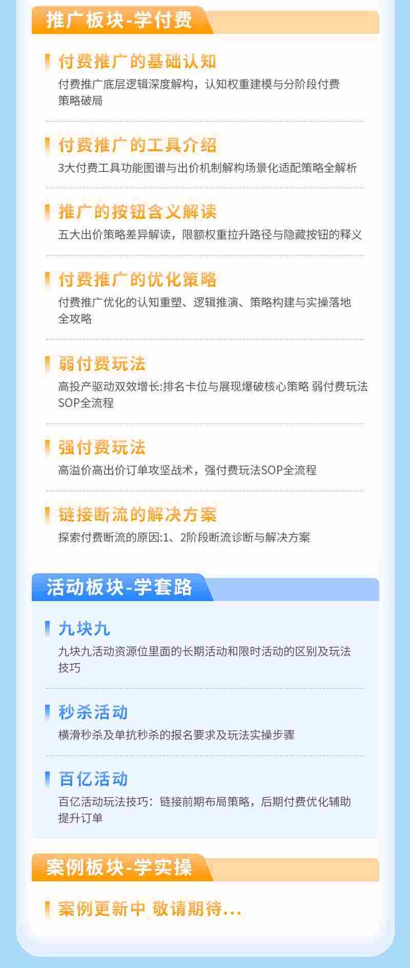 （19626期）拼多多SVIP实操课-26年7月，截流卡大促+无痕涨价+无限群爆款+AI赋能爆单新玩法，带你打爆店铺