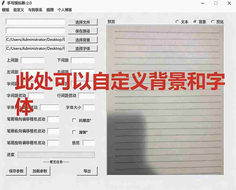 （19810期）罚抄神器！罚抄10万字都不在怕了，手写字体模拟生成器，附带新整理背景图和字体，纯本地离线运行