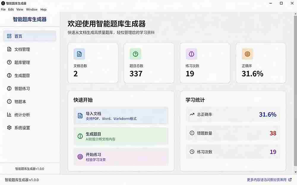 （19855期）Windows 智能题库刷题软件！导入文档一键生成题库和答案，并支持刷题模式，教师及学生必备工具 原创