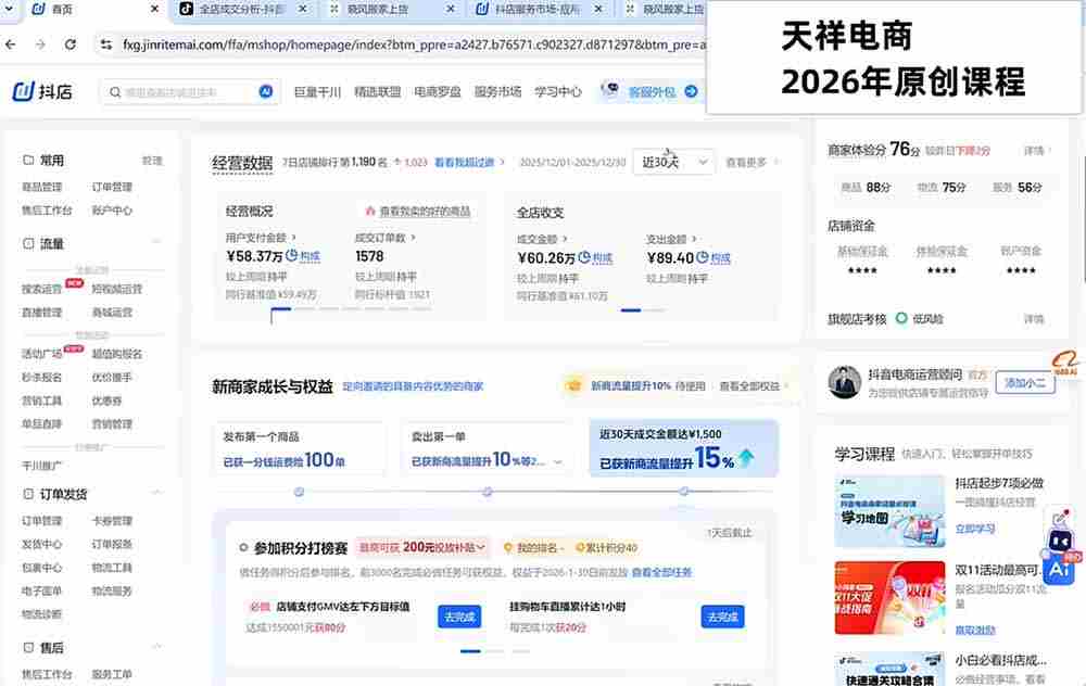 （19767期）2026抖店运营新课｜8月更新｜不动销起店+商品卡爆发｜达人玩法+店群批量复制｜轻松玩转抖音小店全域流量