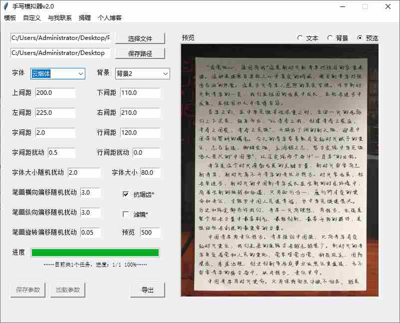 （19810期）罚抄神器！罚抄10万字都不在怕了，手写字体模拟生成器，附带新整理背景图和字体，纯本地离线运行
