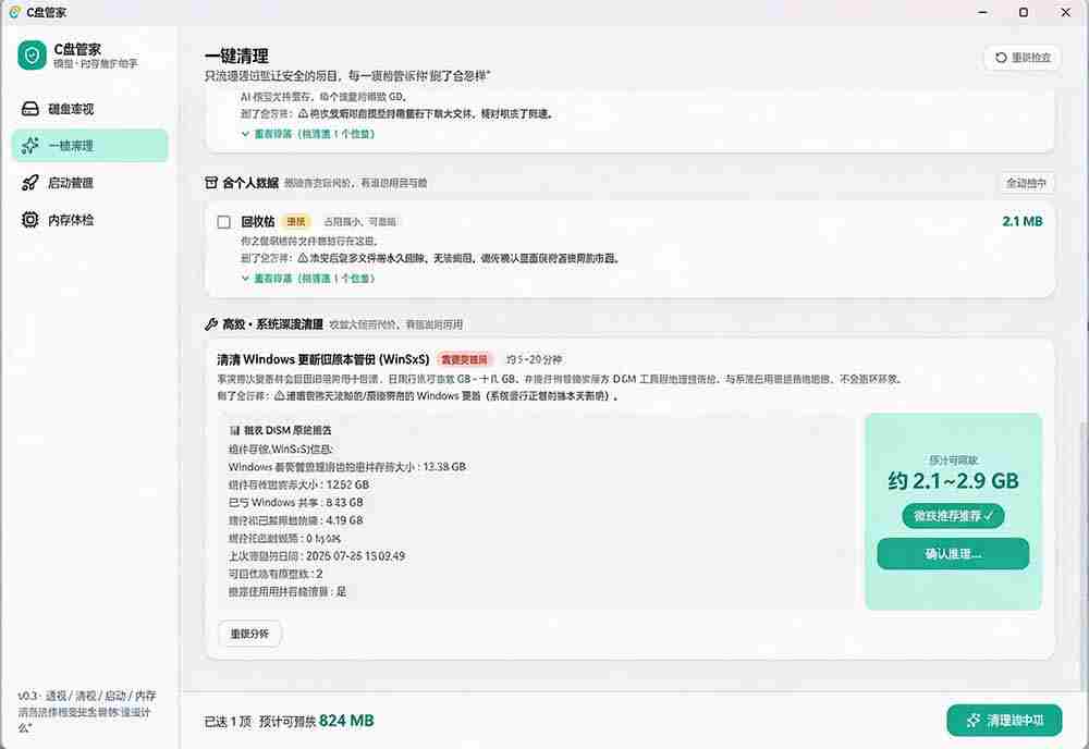 （19750期）Windows 超轻量的C盘管家！超级有特点，支持磁盘分析及清理提醒，2M大小体积，完全免费 C盘管家