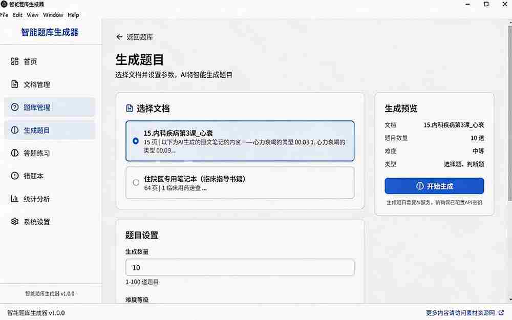 （19855期）Windows 智能题库刷题软件！导入文档一键生成题库和答案，并支持刷题模式，教师及学生必备工具 原创