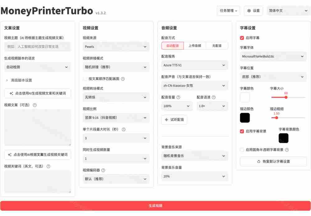 （19896期）Github上 103.4k stars 项目！AI自动生成短视频工具，输入主题即可生成文案配音字幕 MoneyPrinterTurbo
