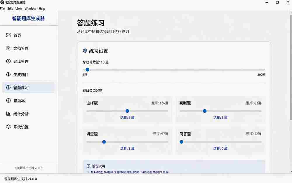 （19855期）Windows 智能题库刷题软件！导入文档一键生成题库和答案，并支持刷题模式，教师及学生必备工具 原创