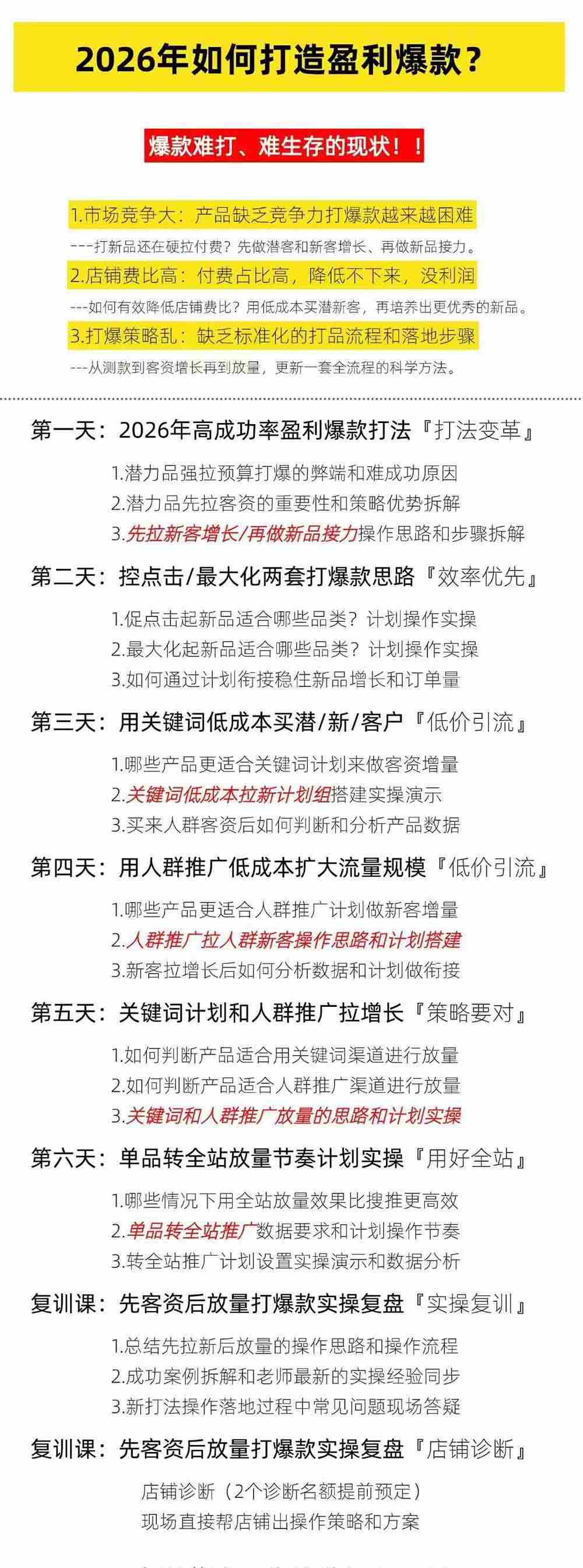 （19726期）淘宝高阶运营私家课（更新26年）：选品、爆款、全店动销，三模块构建盈利闭环，月入破5万