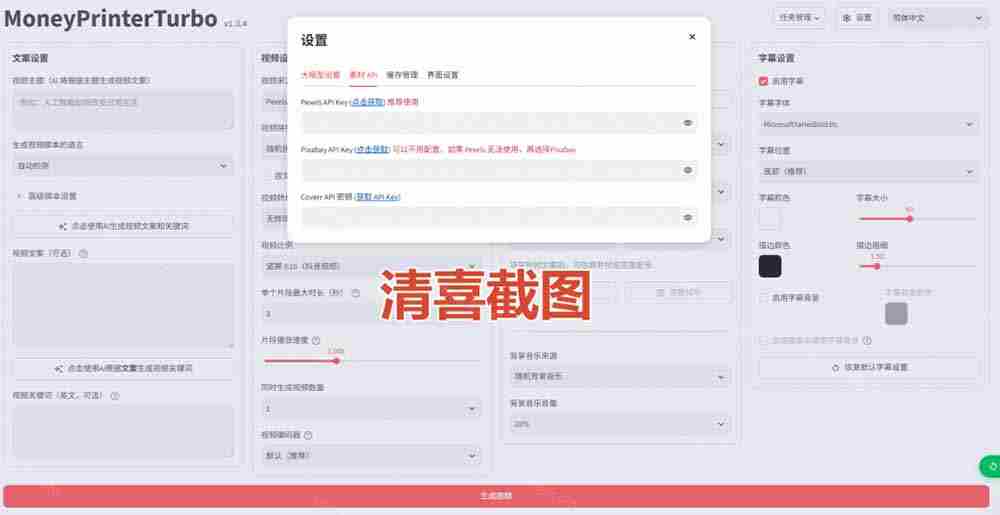 （19896期）Github上 103.4k stars 项目！AI自动生成短视频工具，输入主题即可生成文案配音字幕 MoneyPrinterTurbo