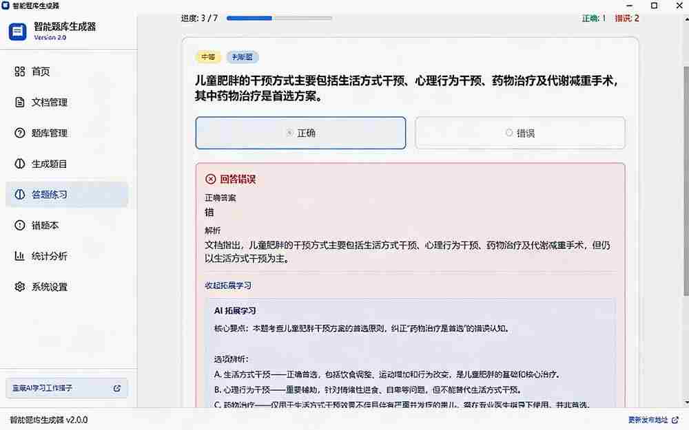 （19855期）Windows 智能题库刷题软件！导入文档一键生成题库和答案，并支持刷题模式，教师及学生必备工具 原创