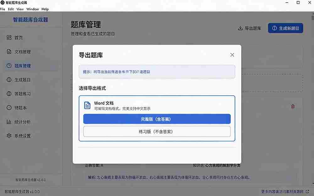 （19855期）Windows 智能题库刷题软件！导入文档一键生成题库和答案，并支持刷题模式，教师及学生必备工具 原创