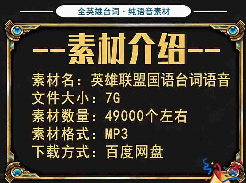 （19830期）高品质素材内容！英雄联盟全套语音音效合集，49000个文件，7GB共165个英雄，按英雄昵称分类