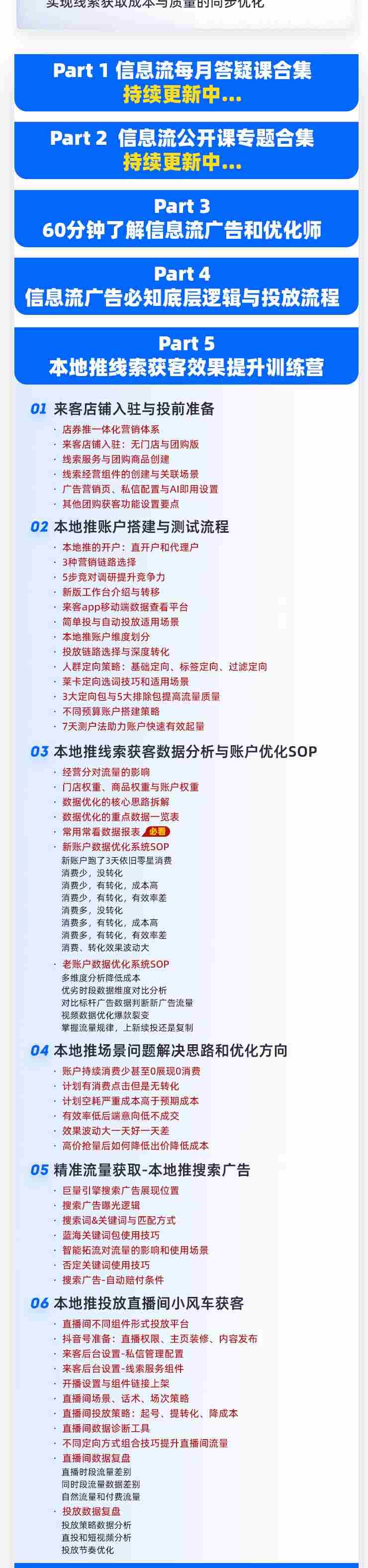 （19665期）本地推32期线索获客训练营｜8月全新2026投放教程，来客开户冷启动搜索广告素材优化全链路实操教学