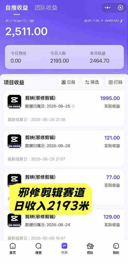 AI短视频推广拉新项目，无需粉丝、无需出镜，解锁豆包/即梦/醒图/剪映/红果漫剧多赛道拉新玩法，一条作品变现1K+