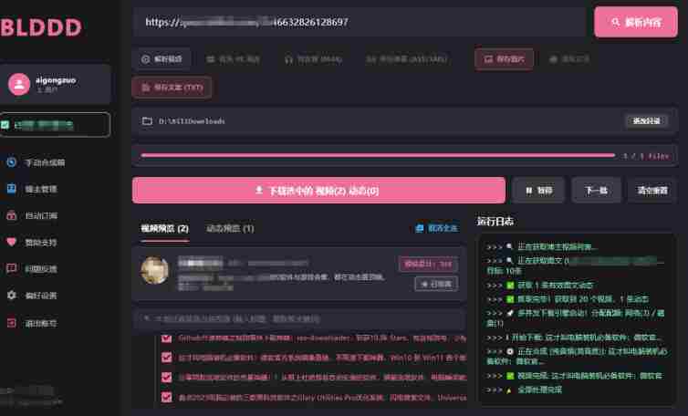 （19981期）BLDDD 哔哩哔哩下载工具，支持合集下载，字幕、声音下载