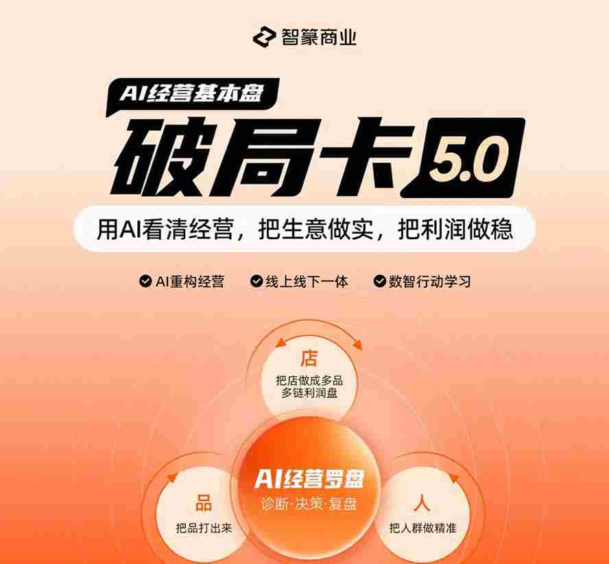 （19748期）淘宝天猫2026破局卡5.0：AI重构经营+线上线下一体化，用数据看清生意并搭建稳定利润基本盘
