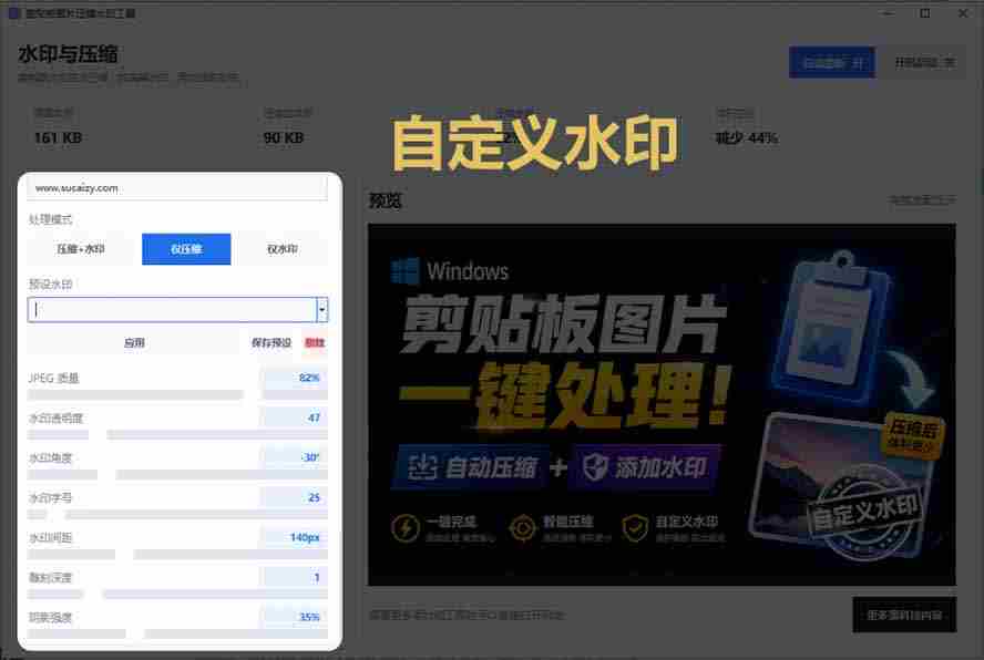 （19831期）Windows 剪贴板复制图片后，体积会暴涨数百倍？剪贴板图片一键自动压缩及添加水印工具
