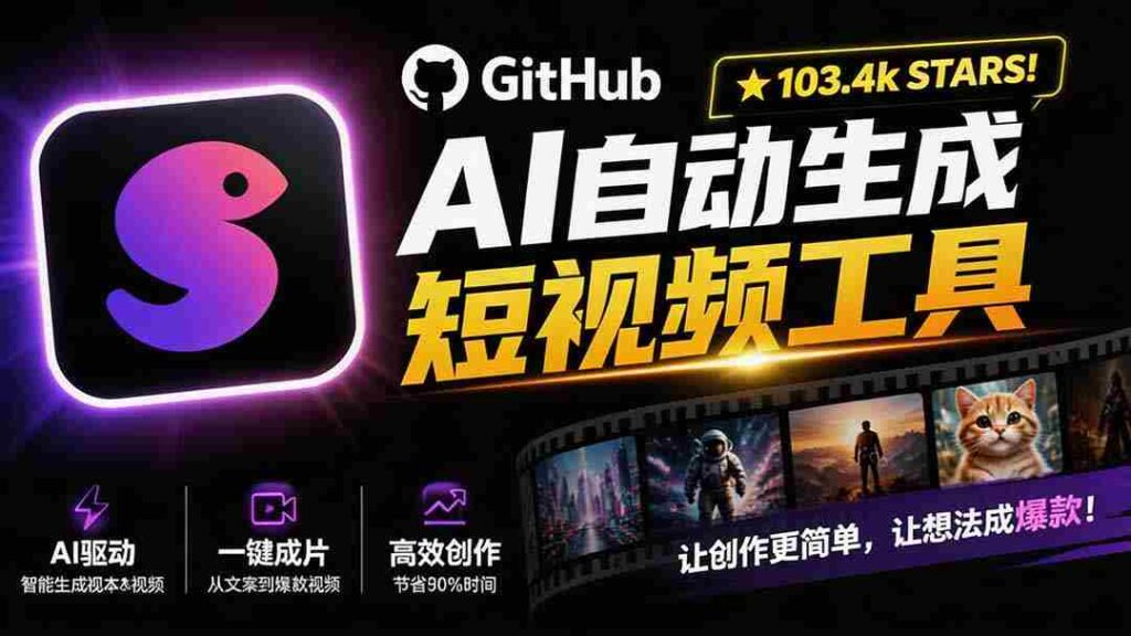 （19896期）Github上 103.4k stars 项目！AI自动生成短视频工具，输入主题即可生成文案配音字幕 MoneyPrinterTurbo