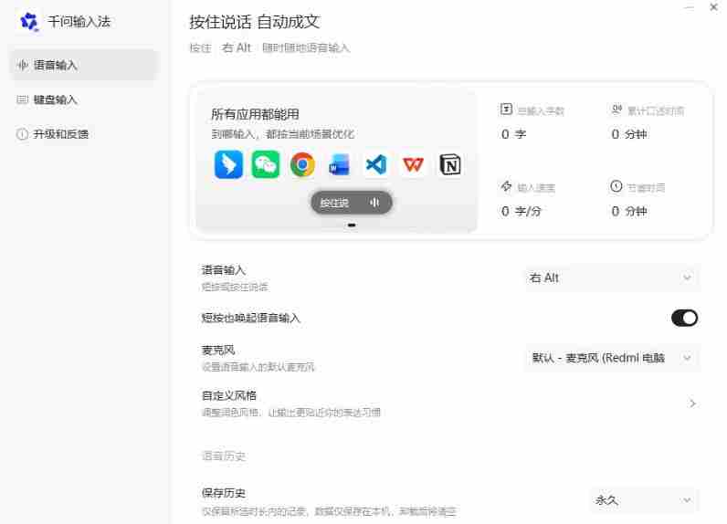 通义千问输入法来了！让文字输入变得如此简单，最快300字/分，AI自动润色，说话秒变工整文字