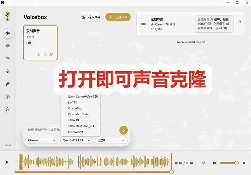 （19620期）3秒克隆自己的声音？开源爆火的 Voicebox 声音开源工具，实测体验超好，零部署小白也能直接用