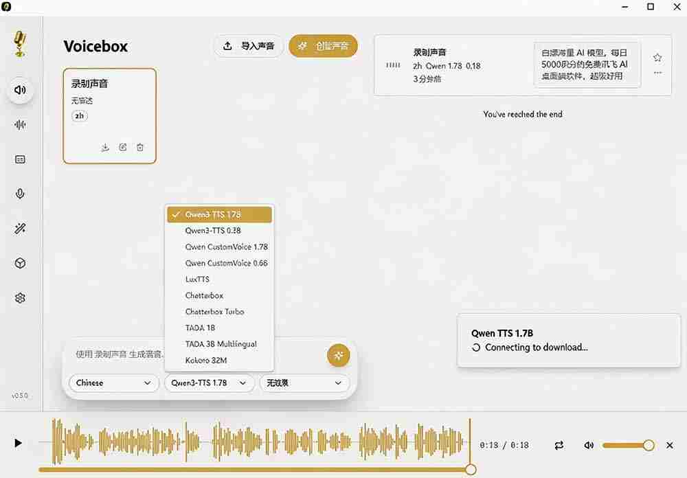 （19620期）3秒克隆自己的声音？开源爆火的 Voicebox 声音开源工具，实测体验超好，零部署小白也能直接用