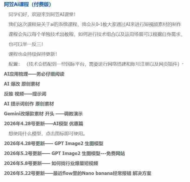 AI视频素材实战班,0-1系统教学,从零基础到进阶高手AI驱动素材焕新,提升跑量潜能,助力投产翻倍(更新)
