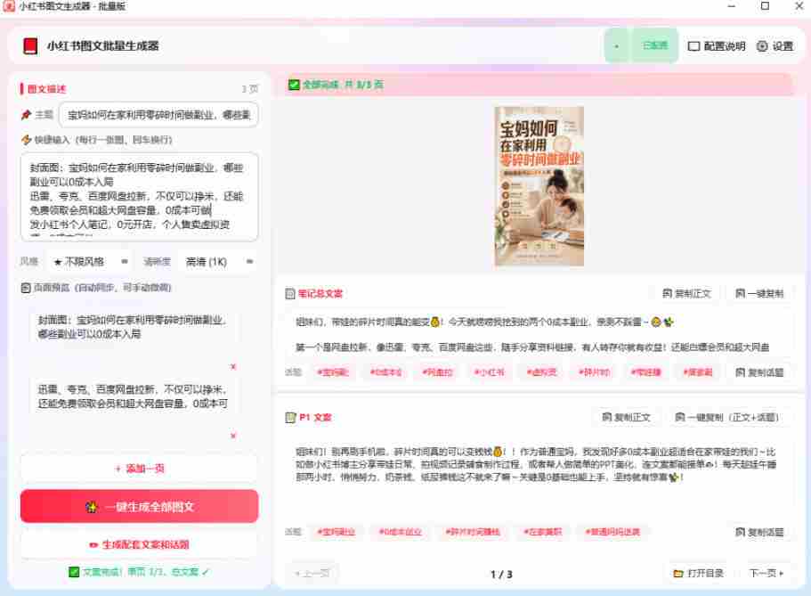 小红书图文批量生成工具，话题、文案、配图一键生成，直接发布，做自媒体必备工具