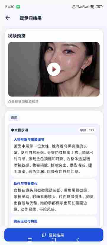 视频提示词反推软件（安卓软件），快速生成、优化、反向解析视频