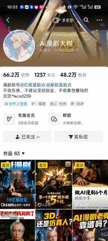 抖音43W粉丝博主Ai漫剧大树的漫剧制作全流程实战课，零基础小白轻松做漫剧短片，涨粉变现