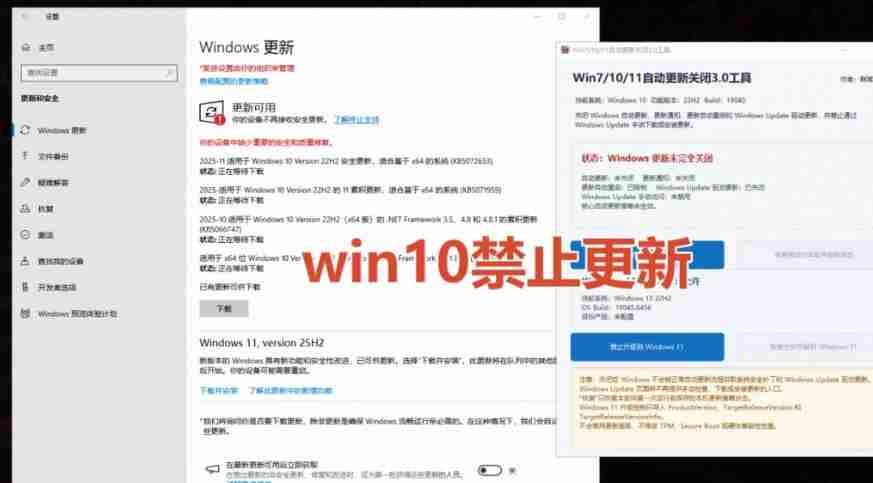 Windows7/10/11系统禁止更新工具来了！仅400KB，一键禁止系统更新和恢复更新，小巧好用
