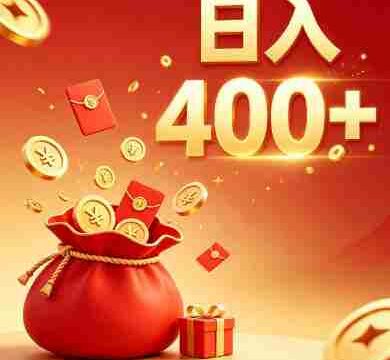 抖音抢福袋副业，零成本上手，碎片时间就能玩，别瞎刷抖音，直播间福袋玩法，普通人也能薅福利【揭秘】