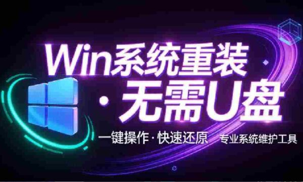 装个系统还要98块？无需U盘，一键Win系统重装神器！傻瓜式操作，系统备份还原重装，小白可用 EasyRC