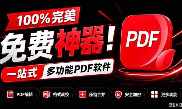 全方位免费利器！一应俱全的PDF管理平台，涵盖转换、压缩、编辑等功能，清爽无干扰，极致体验JOPDF