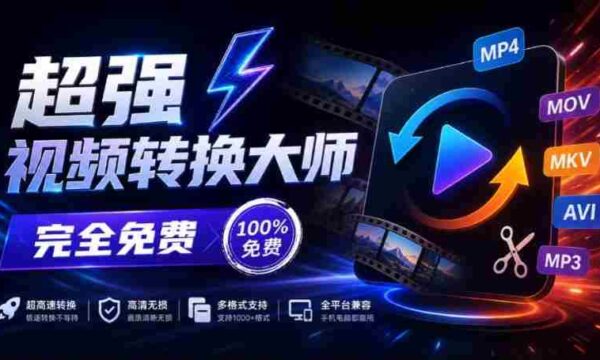 全新本地神器震撼登场！一应俱全的屏幕录制、音视频剪辑与合成、视频压缩提取功能，蝌蚪视频转换大师免费版，永久畅享！