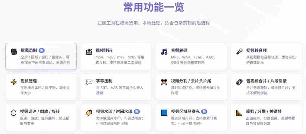 超强本地工具箱来了！内置屏幕录制、音视频切割合并、视频压缩提取等，永久免费蝌蚪视频转换大师