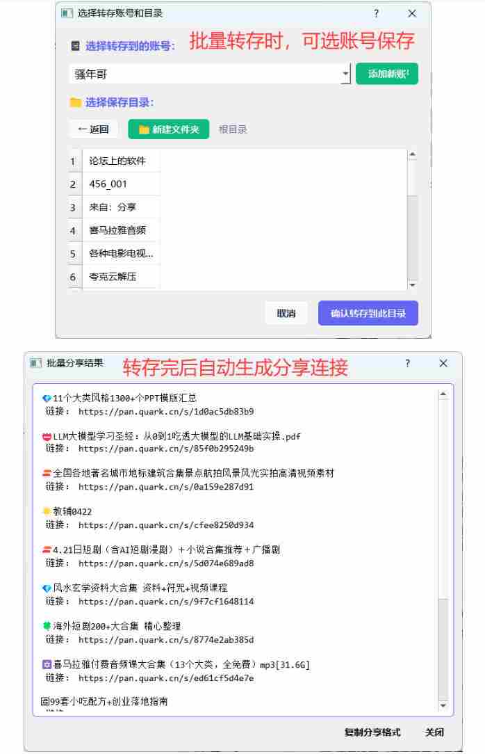夸克网盘批量文件重命名，批量转存、批量分享、批量复制，内置AI功能